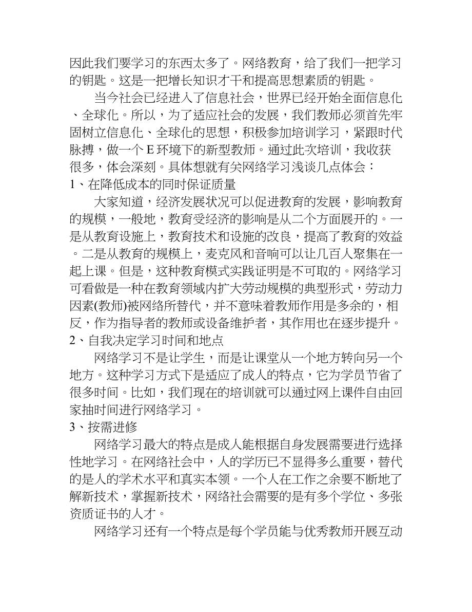 教师网络培训心得体会.doc_第3页