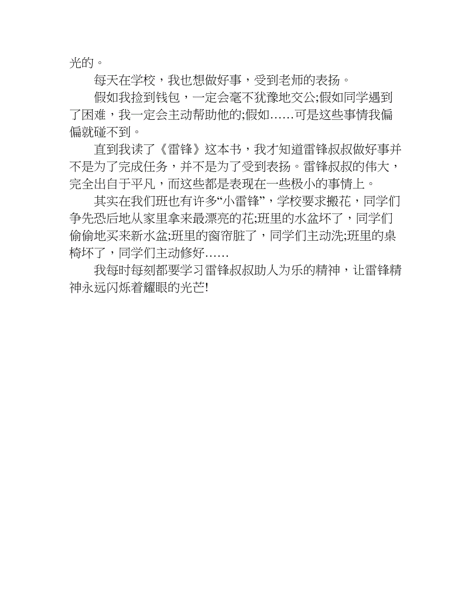 学雷锋作文400字.doc_第3页