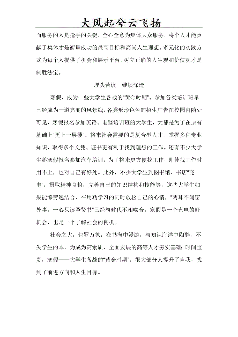 Aymnshu大学生对寒假生活安排的调查报告_第3页