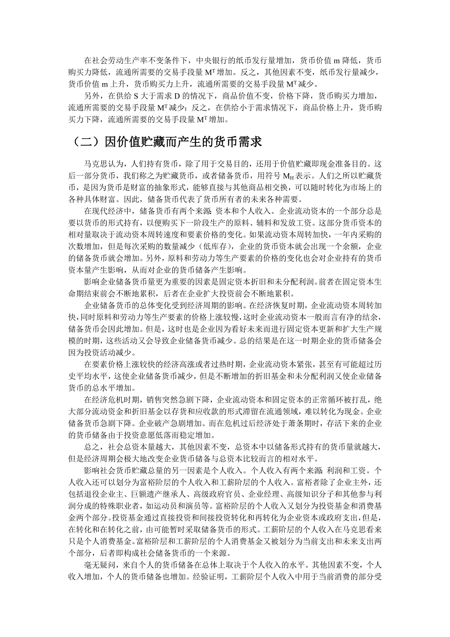 15第十五章  货币需求_第4页