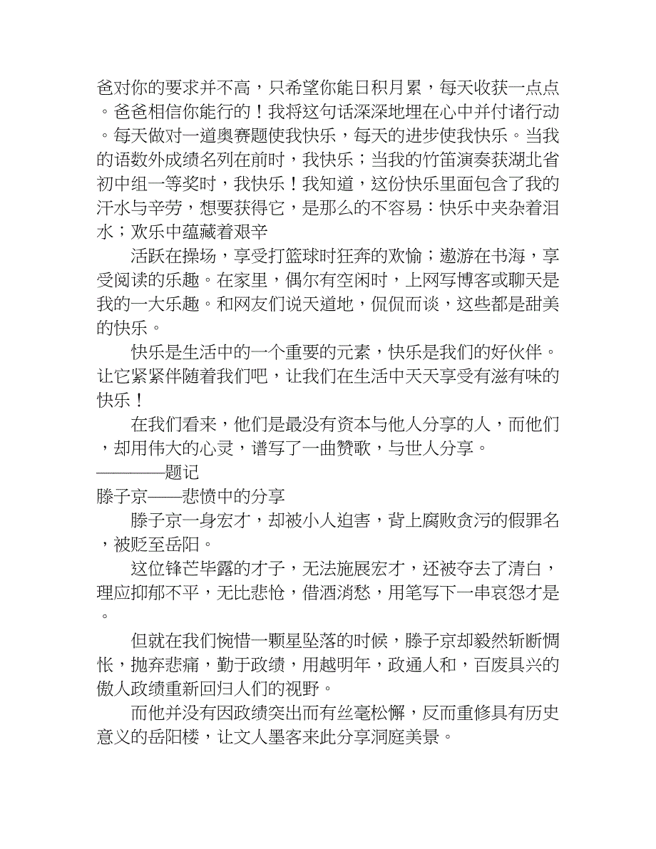 期末考试优秀作文600字6篇.doc_第3页