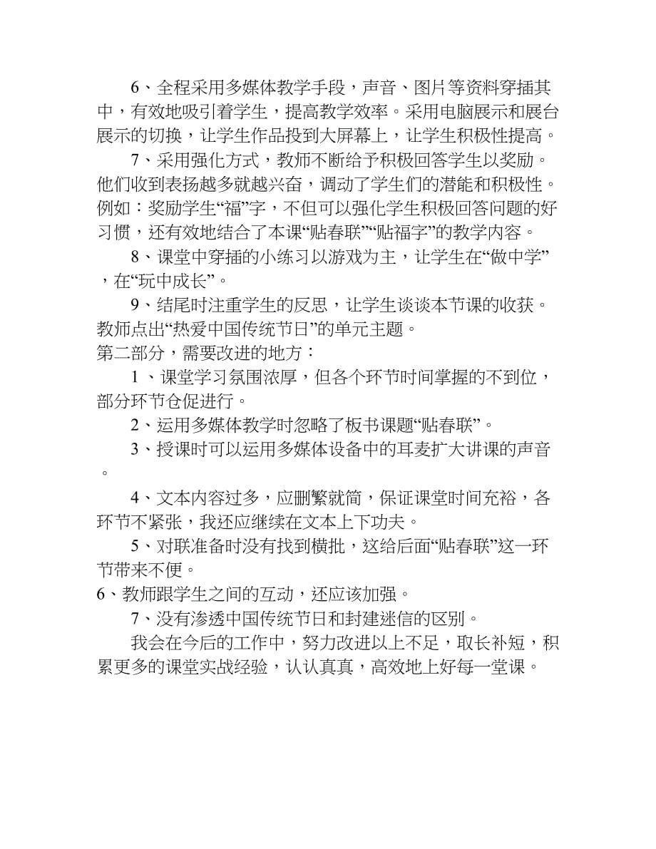 春联教学反思四篇.doc_第5页