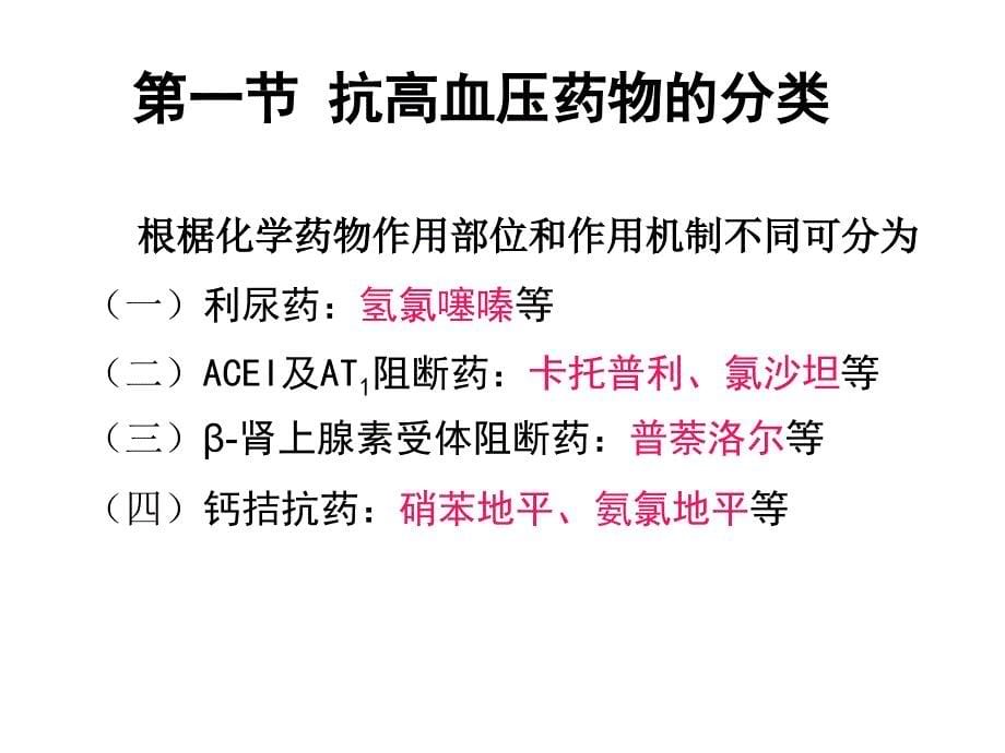 抗高血压药_4ppt培训课件_第5页