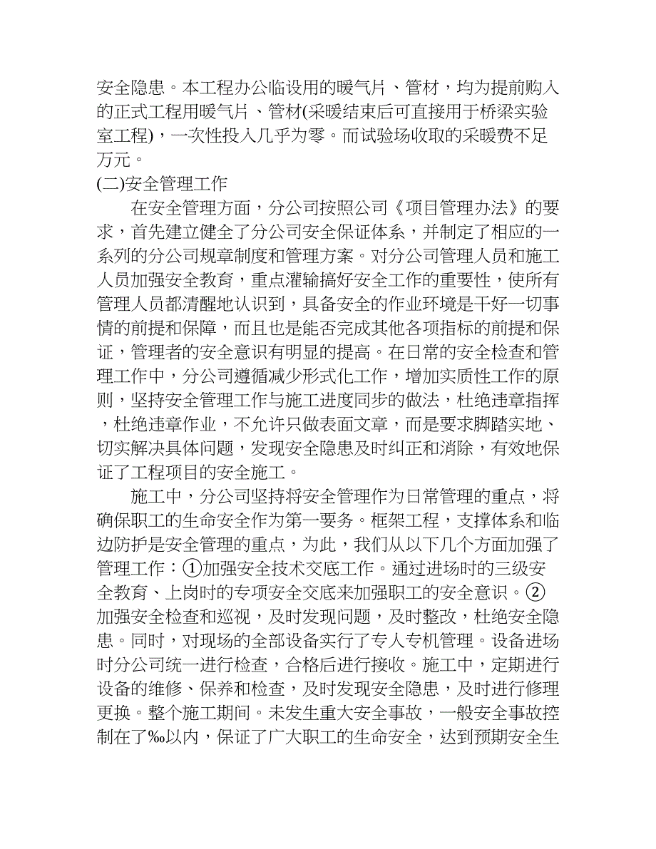 建筑行业工作总结.doc_第4页