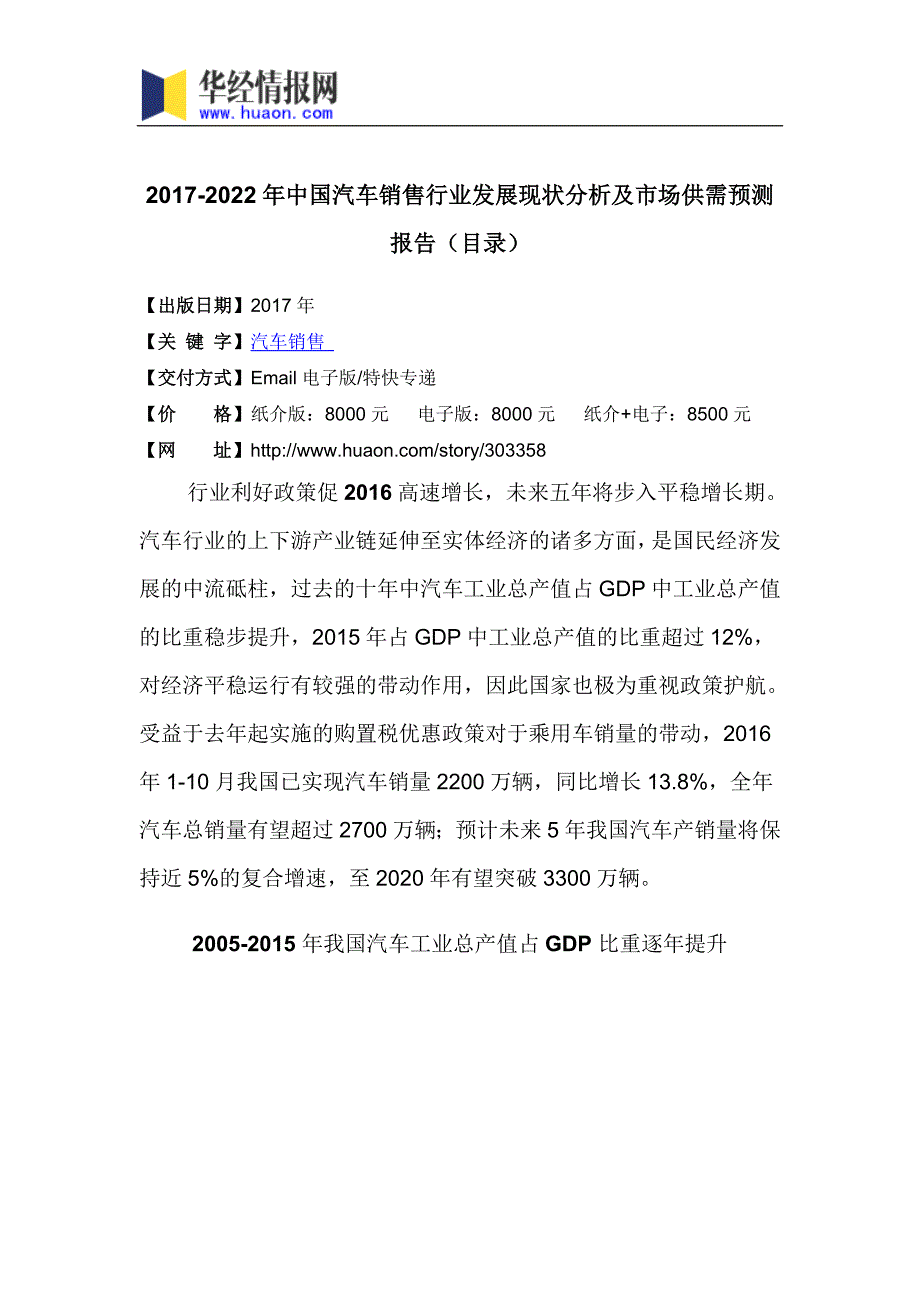 2017年中国汽车销售行业分析及发展趋势预测报告_第3页