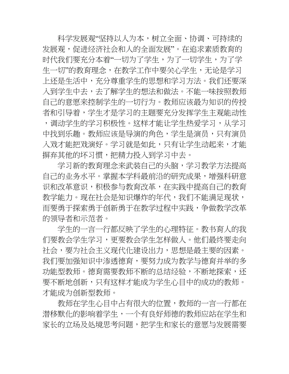 教师政治心得体会.doc_第2页