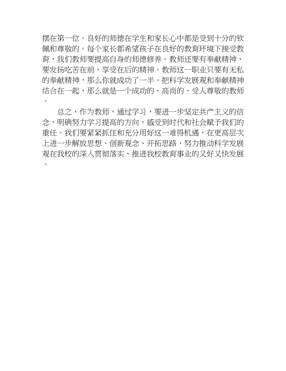 教师政治心得体会.doc_第3页