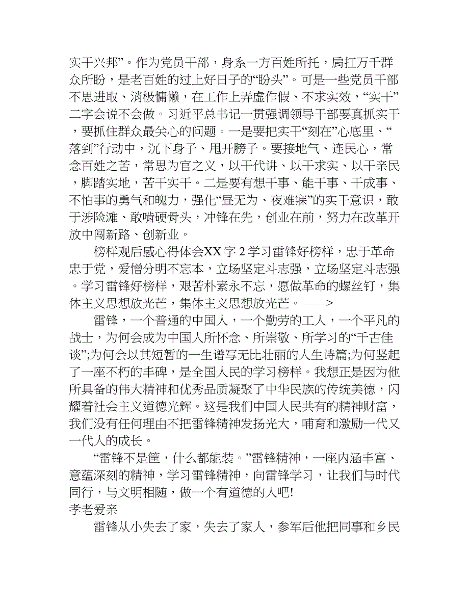 榜样观后感心得体会xx字.doc_第2页