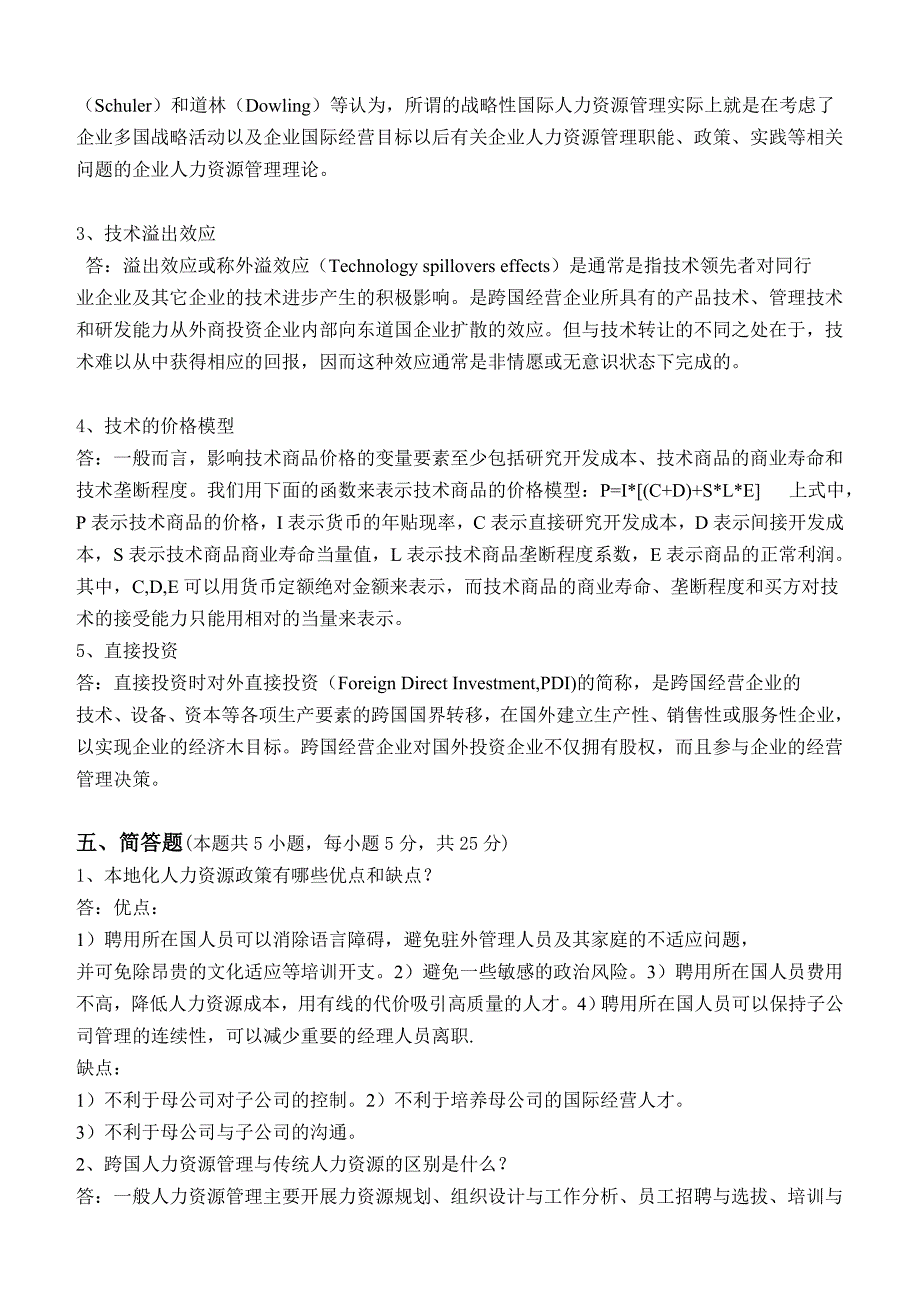 跨国公司经营管理第2阶段测试题_第3页