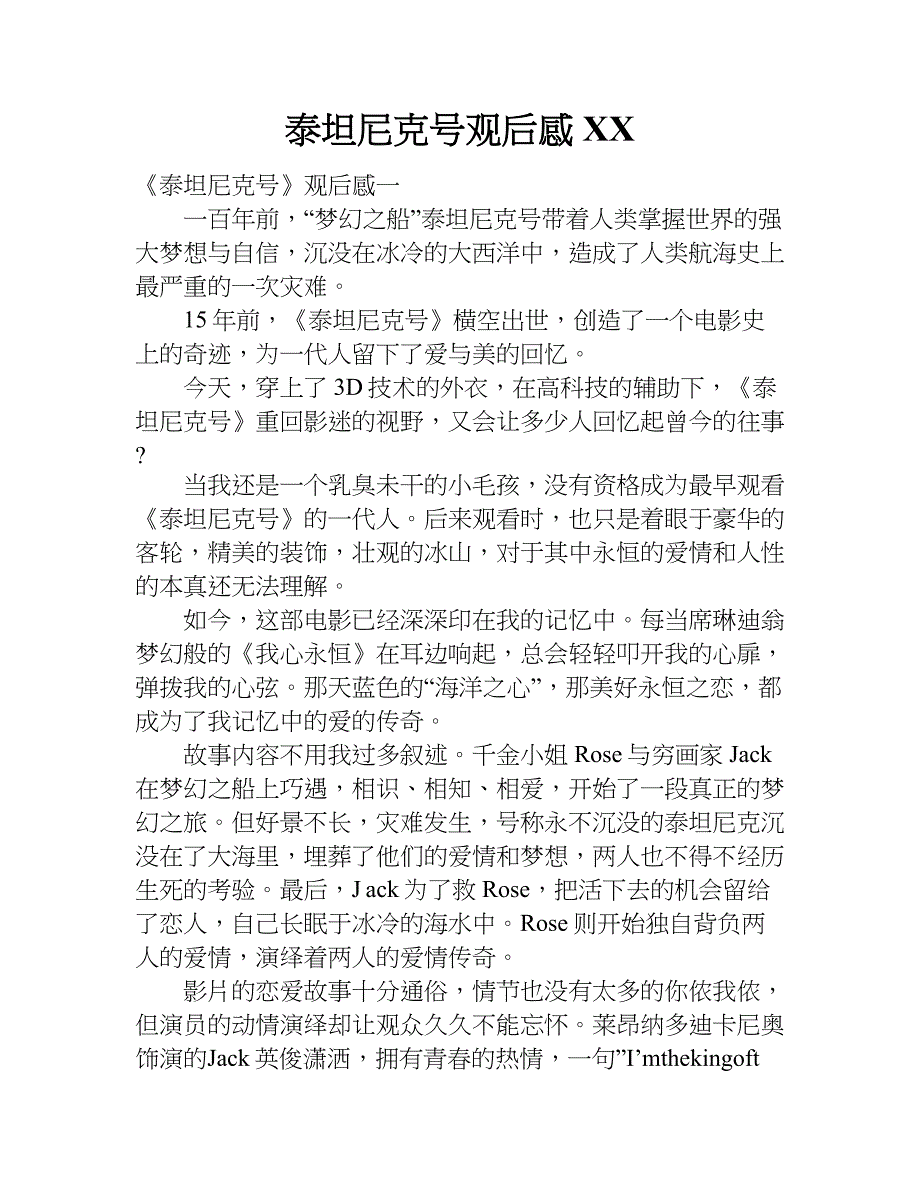 泰坦尼克号观后感xx.doc_第1页