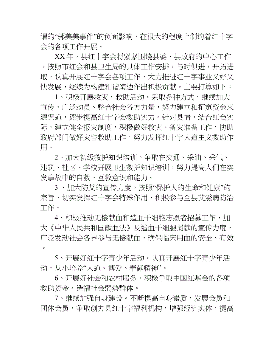 红十字会工作总结.doc_第3页