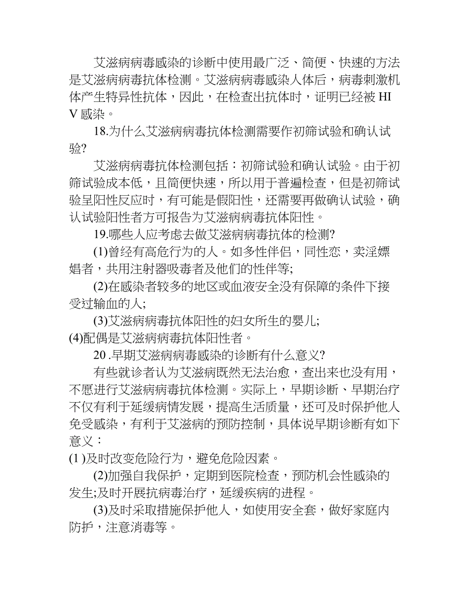 艾滋病知识问答.doc_第2页