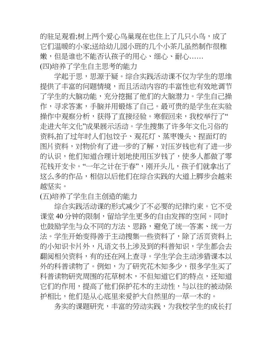 课题项目总结报告.doc_第5页