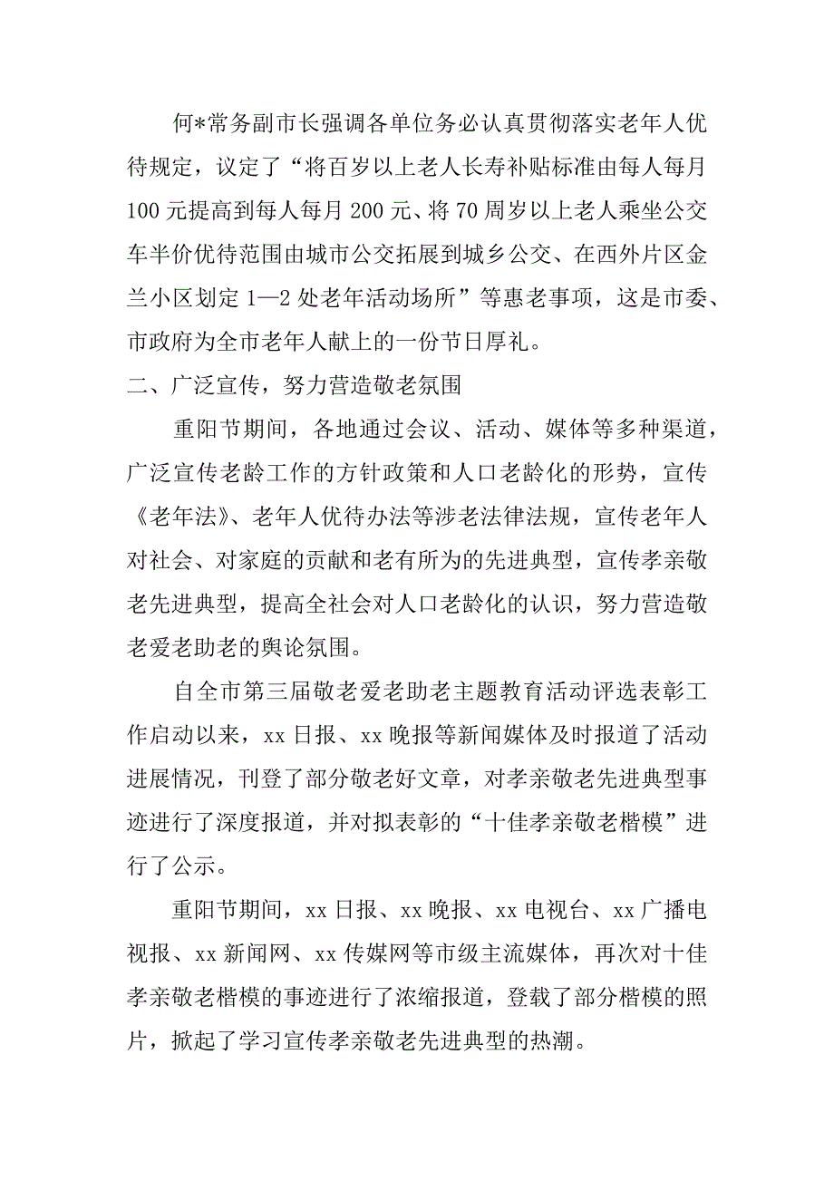 重阳节主题活动总结.doc_第3页
