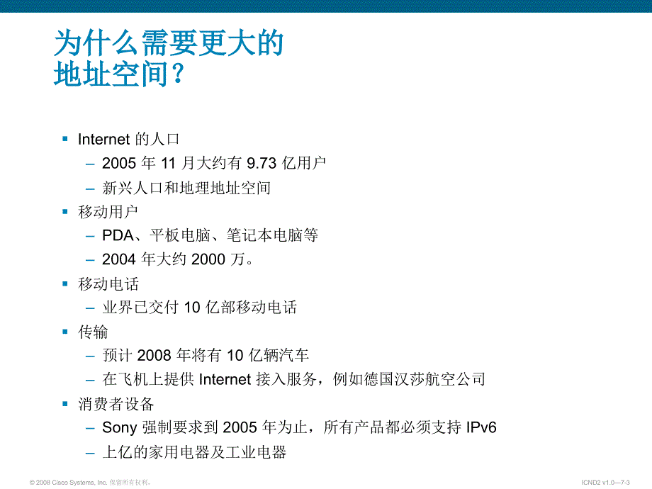 地址空间管理向ipv6过渡课件_第3页