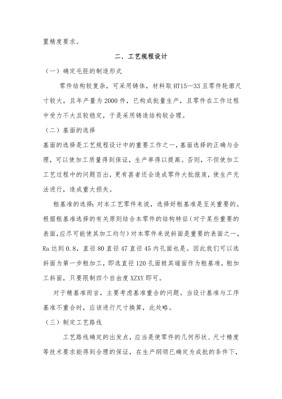 精密平面磨床垂直进给机构壳体设计说明书_第3页