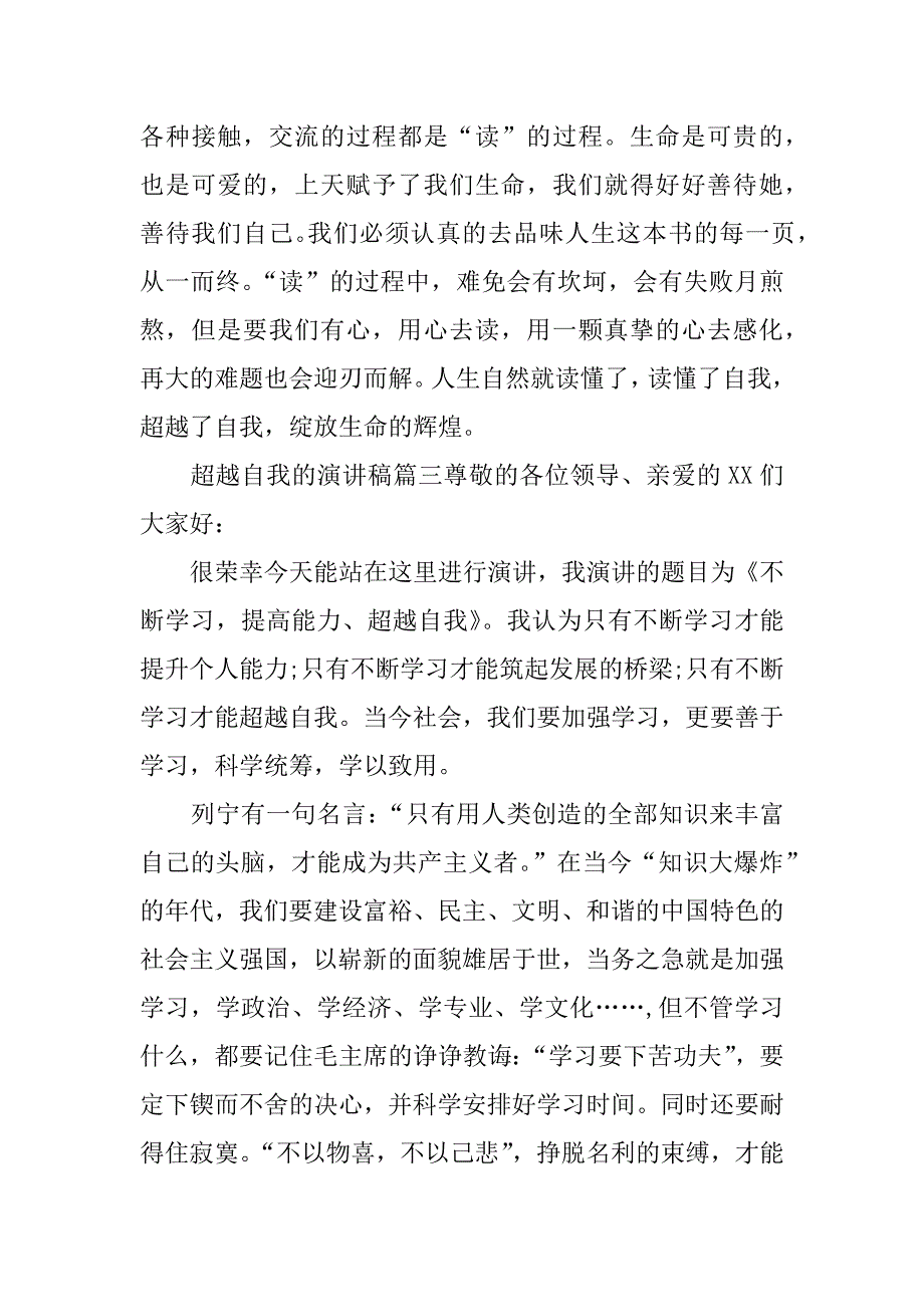 超越自我的演讲稿.doc_第4页