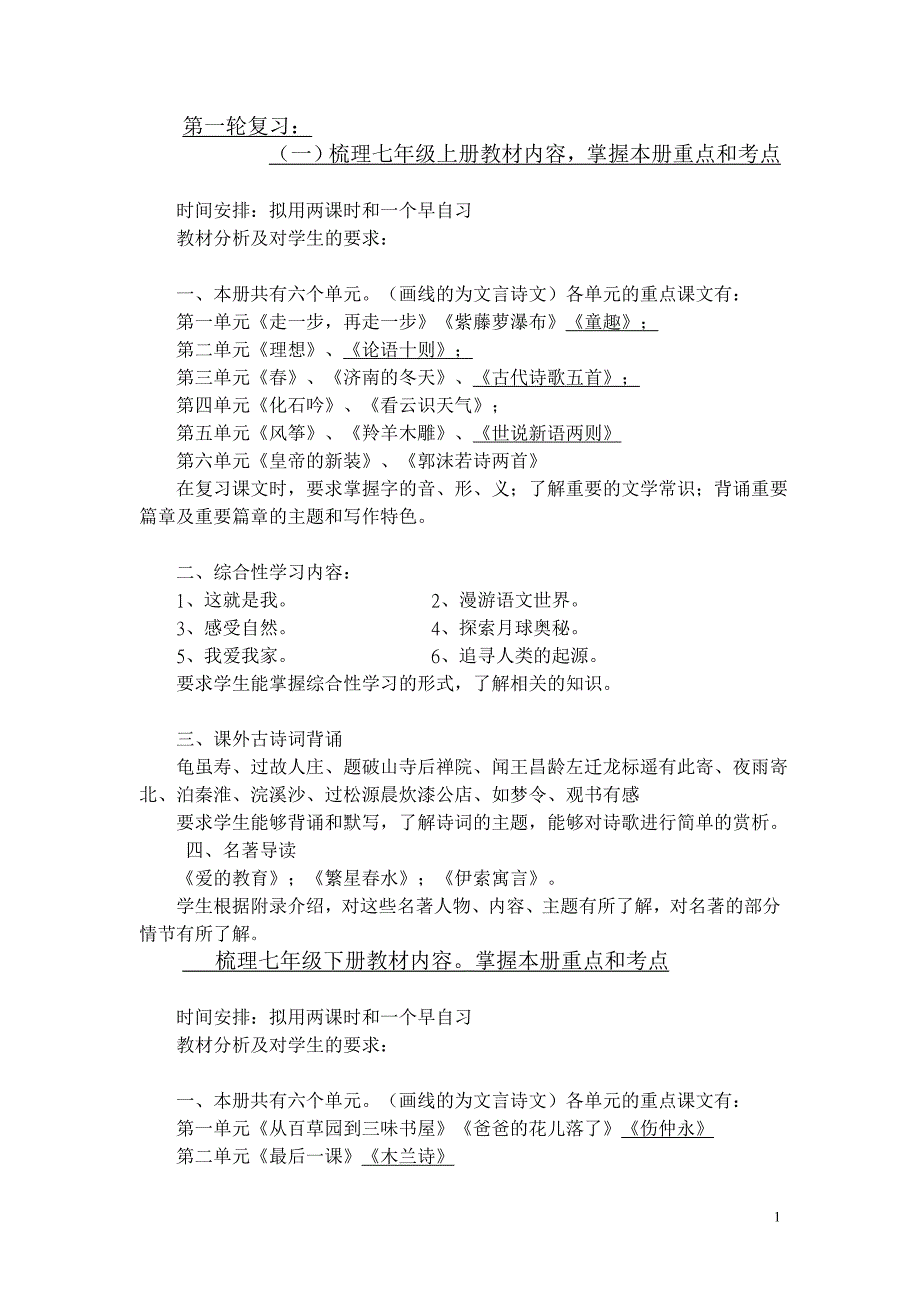 六册书知识点.doc_第1页