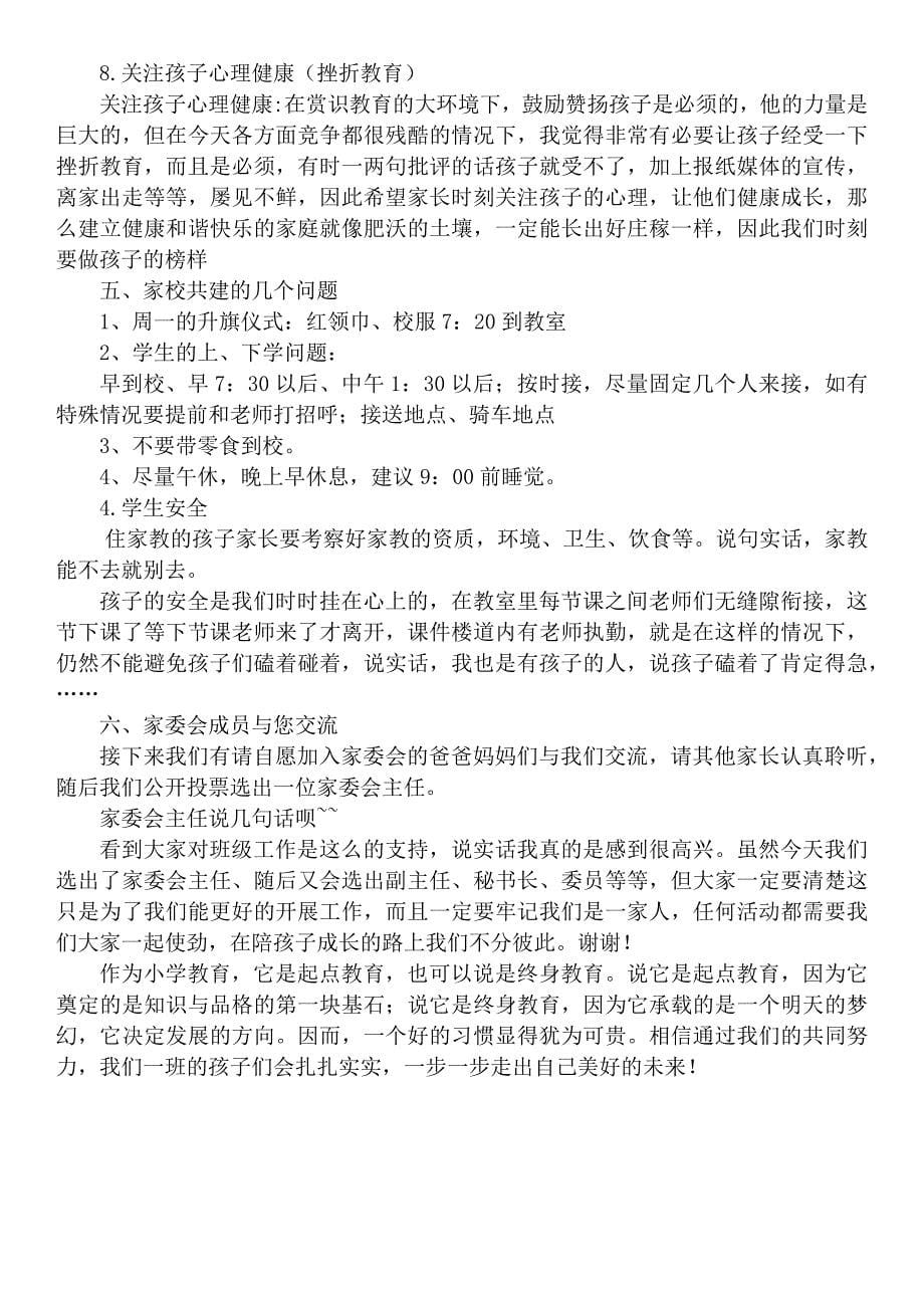 一年级14班家长会发言稿_第5页