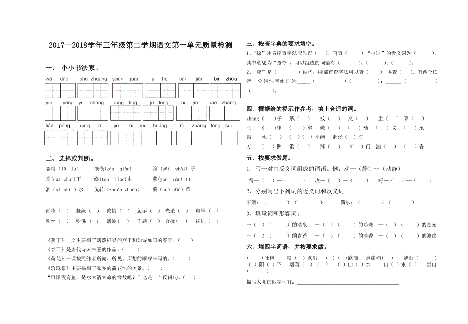 三下册语文第一单元试卷_第1页