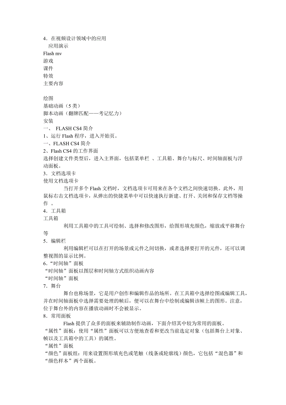 flash 总汇(山东财经大学)_第2页