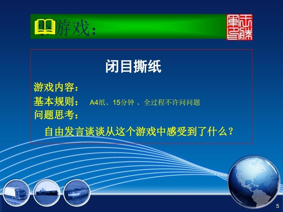 有效沟通与中层管理实训课件_第5页