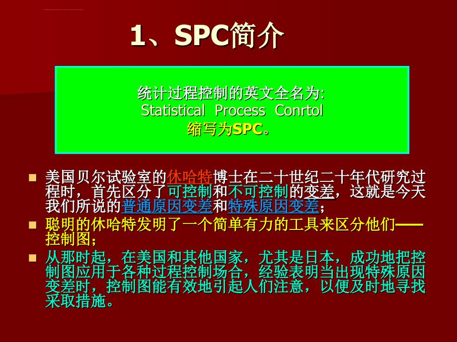统计过程控制(spc)课件_第2页
