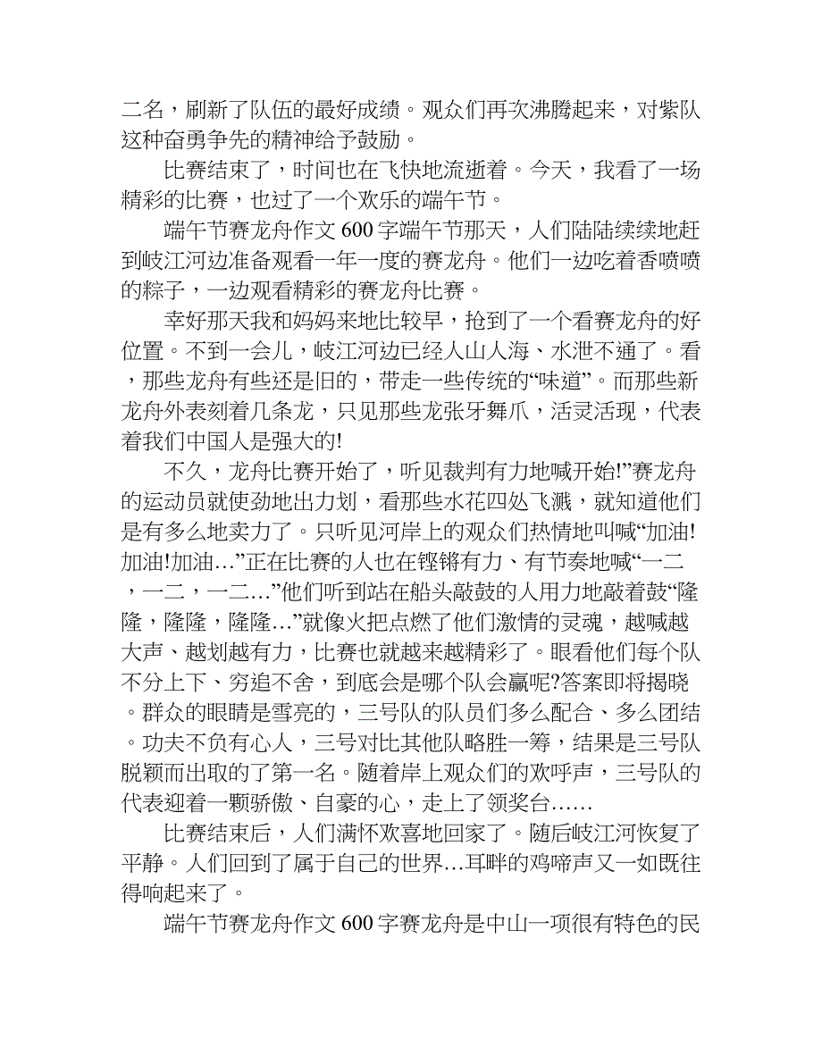 端午节赛龙舟作文600字.doc_第2页