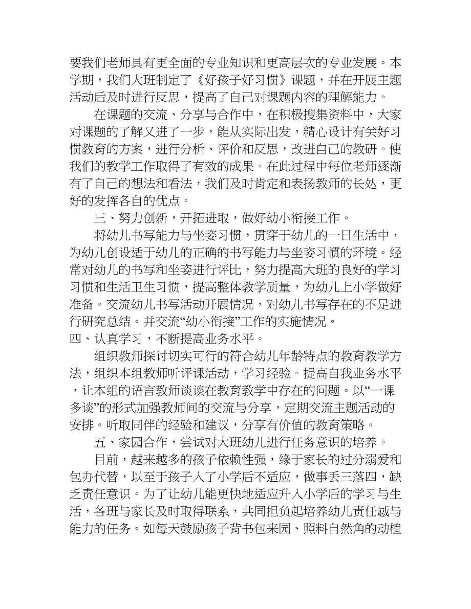 精选大班下学期教研工作总结参考.doc_第2页