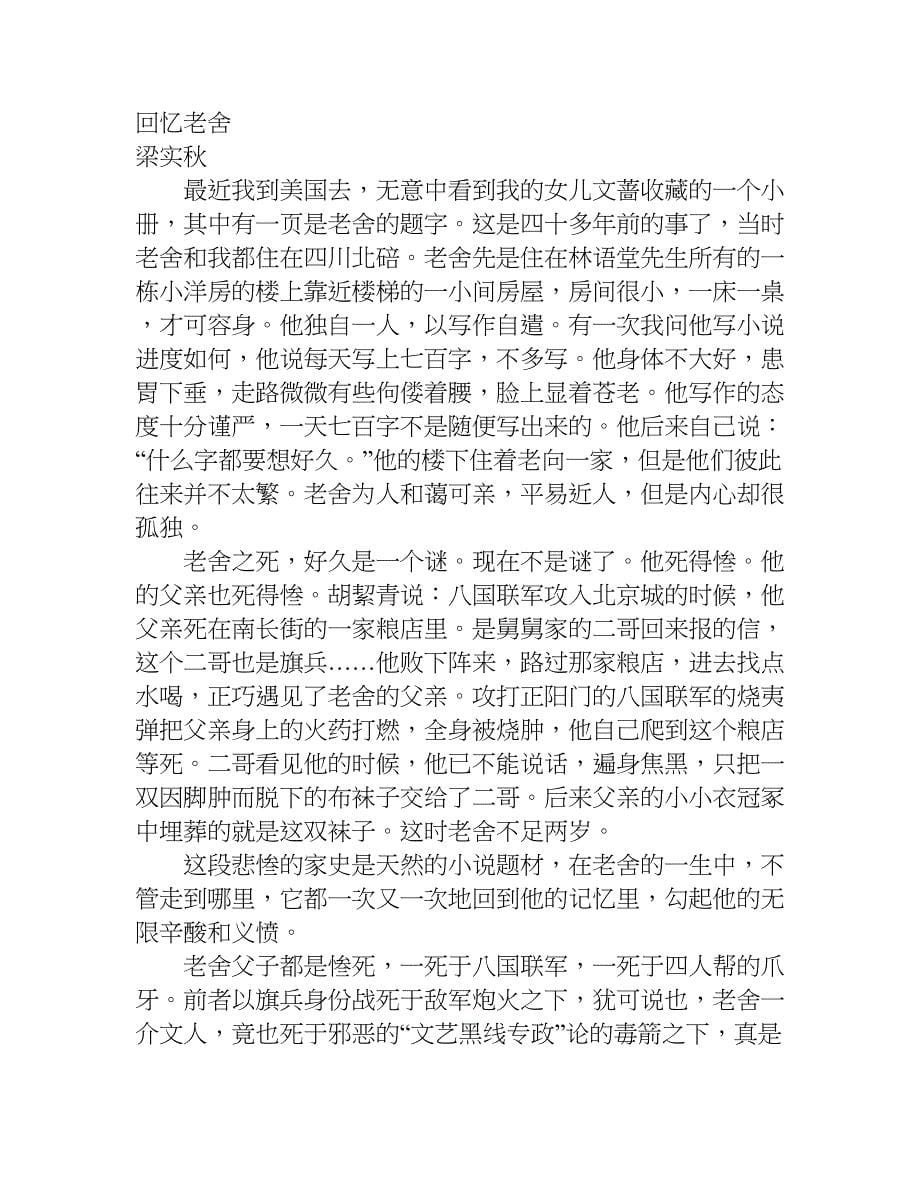 记梁任公先生的一次演讲阅读答案.doc_第5页