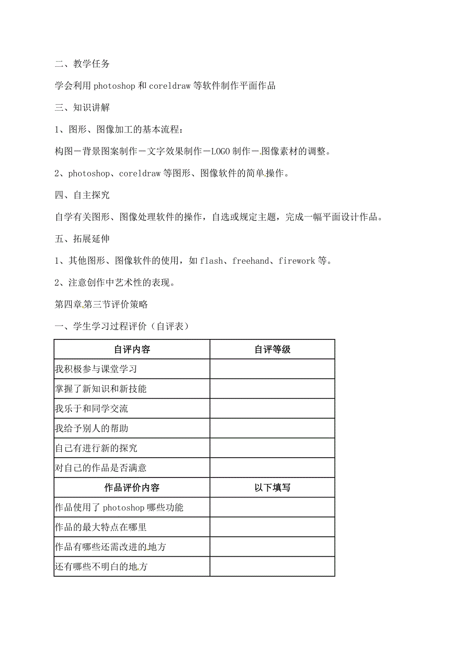 高二信息技术教案：2-3-图形图像加工_第3页