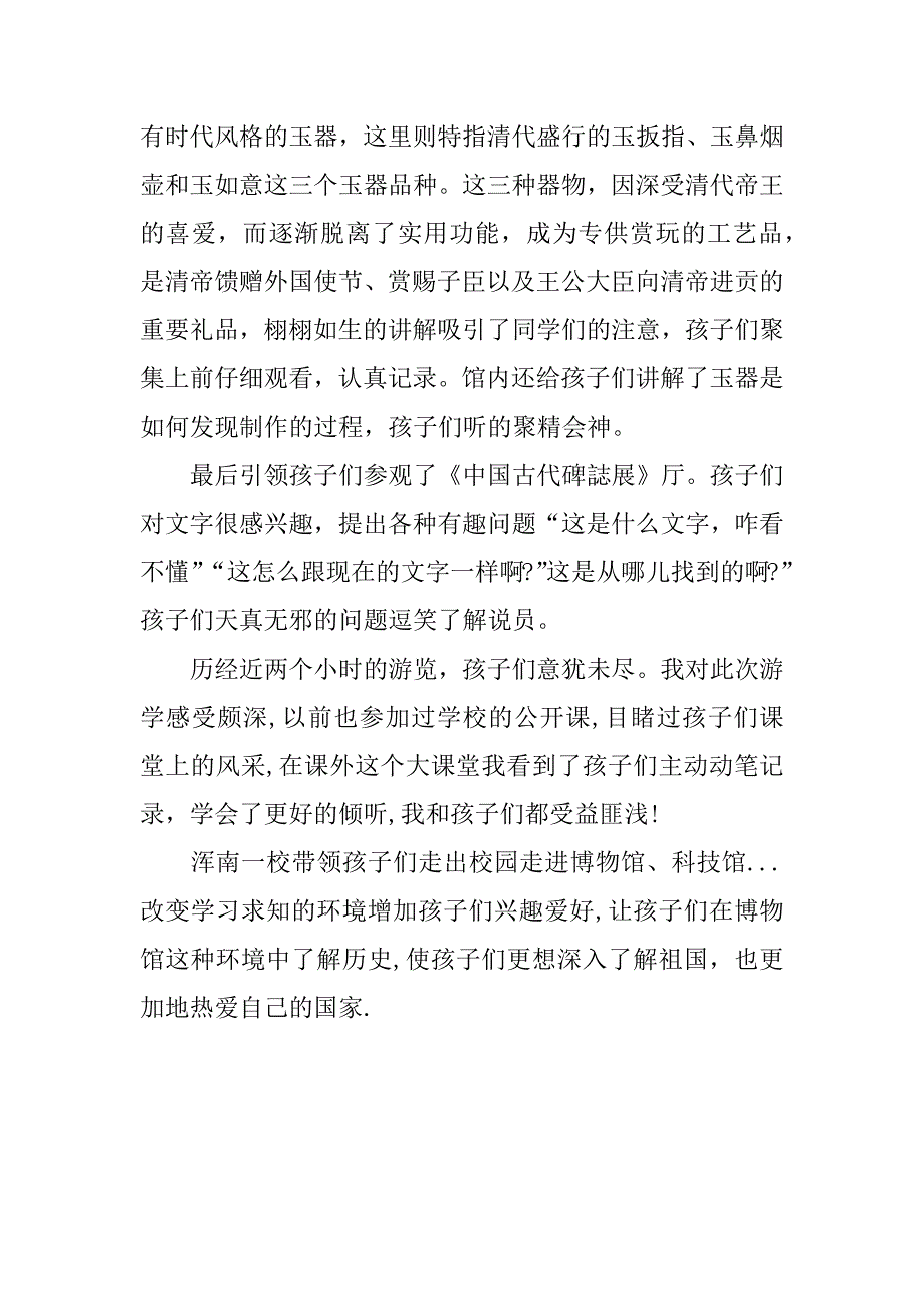 辽宁省博物馆观后感.doc_第4页