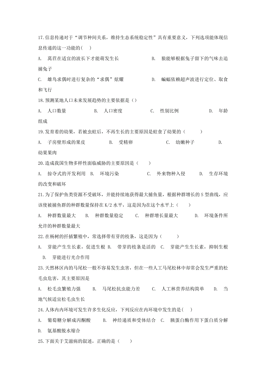 北京市昌平临川育人学校2017-2018学年高二上学期期末考试生物试题+Word版含答案_第4页