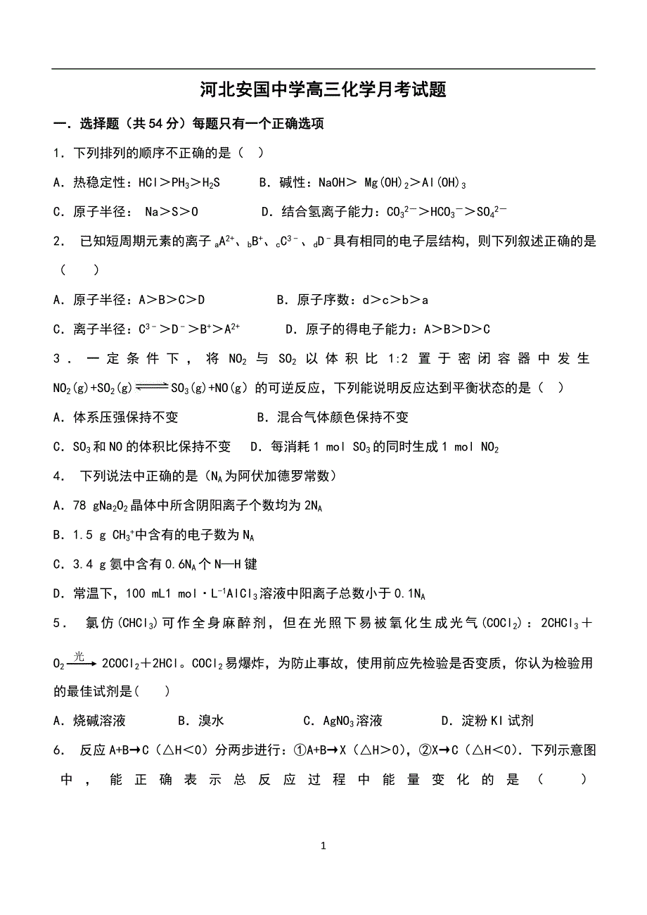 高三化学月考试卷-9.27_第1页