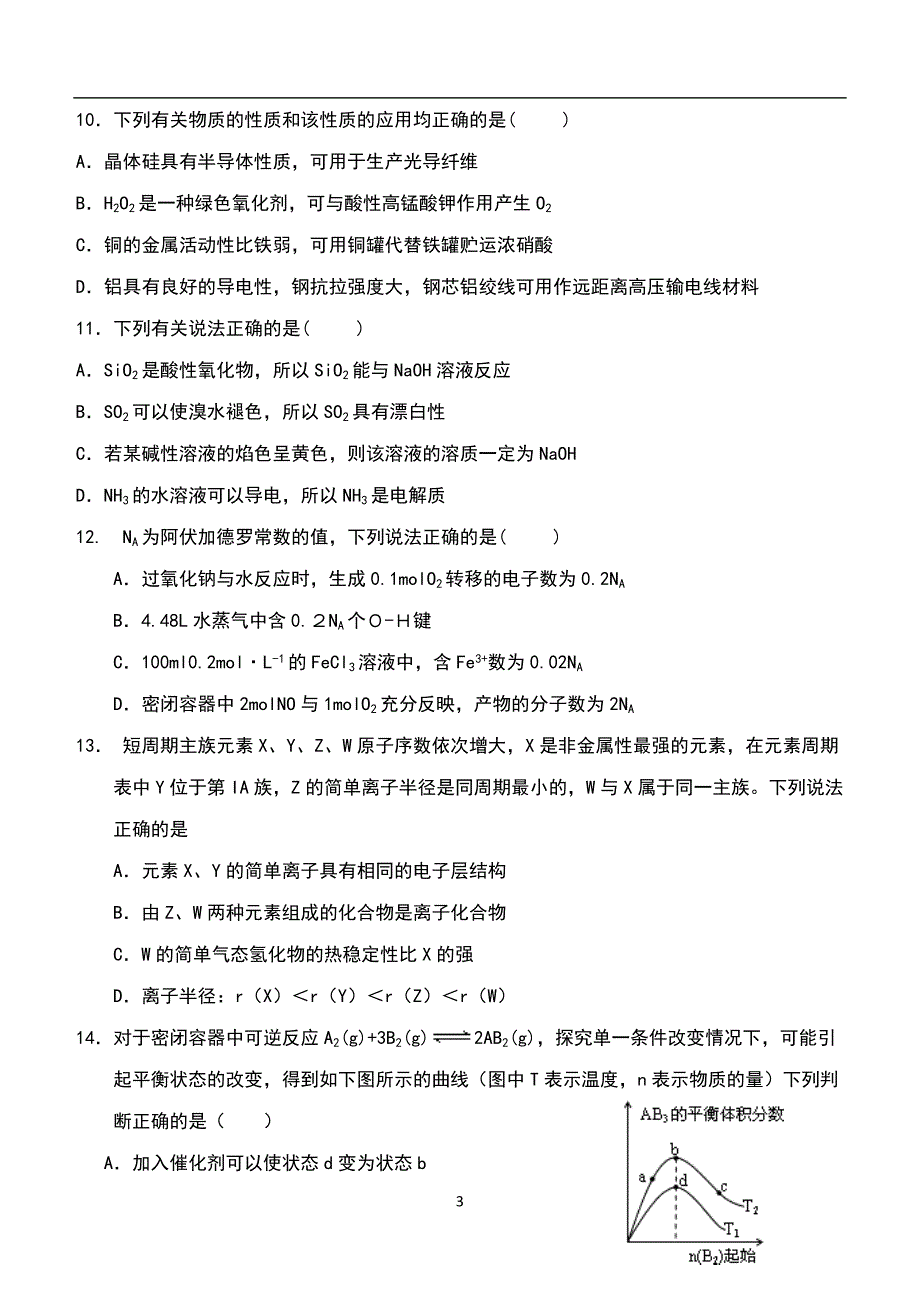 高三化学月考试卷-9.27_第3页