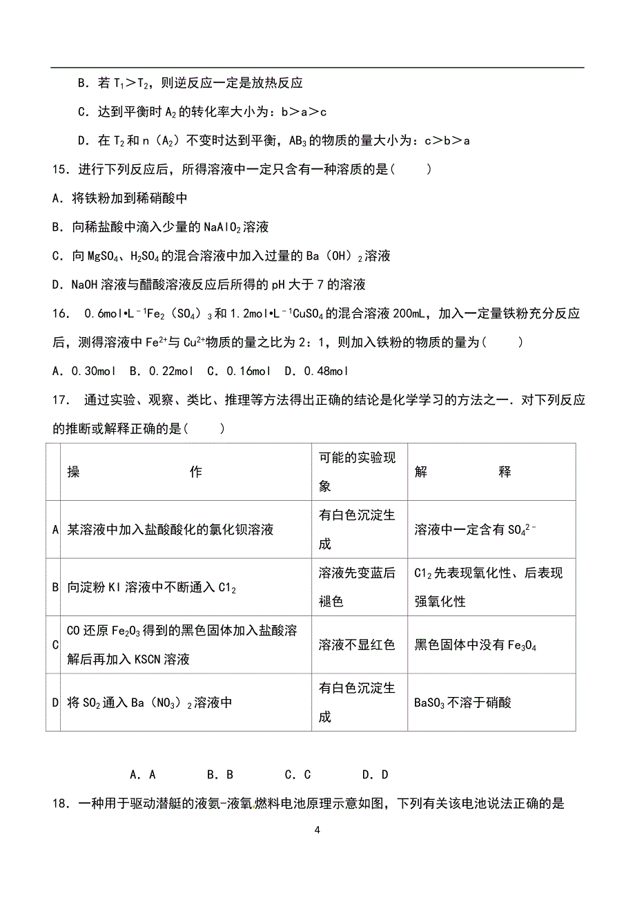 高三化学月考试卷-9.27_第4页