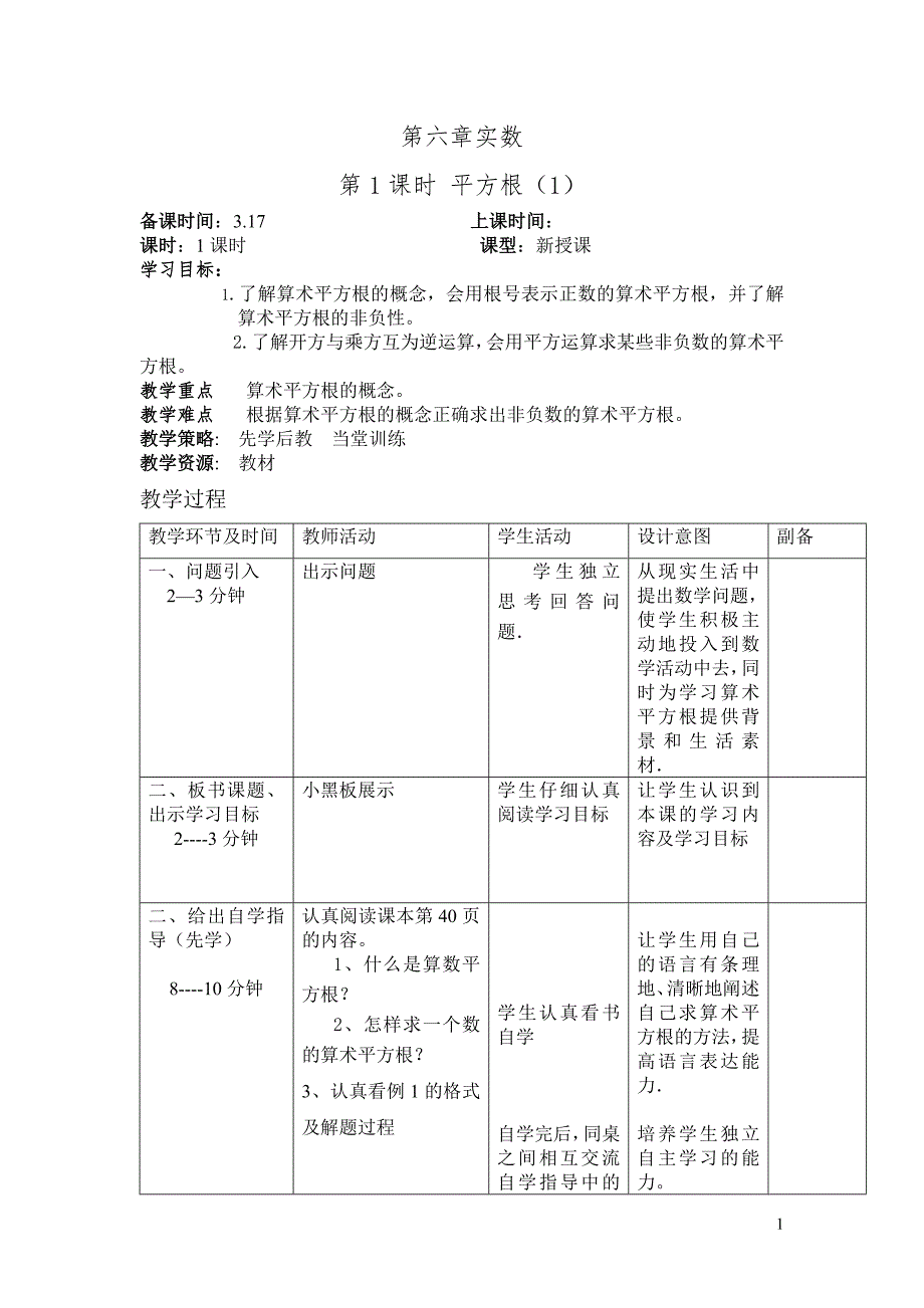 新课标人教版第六单元教学设计_第1页