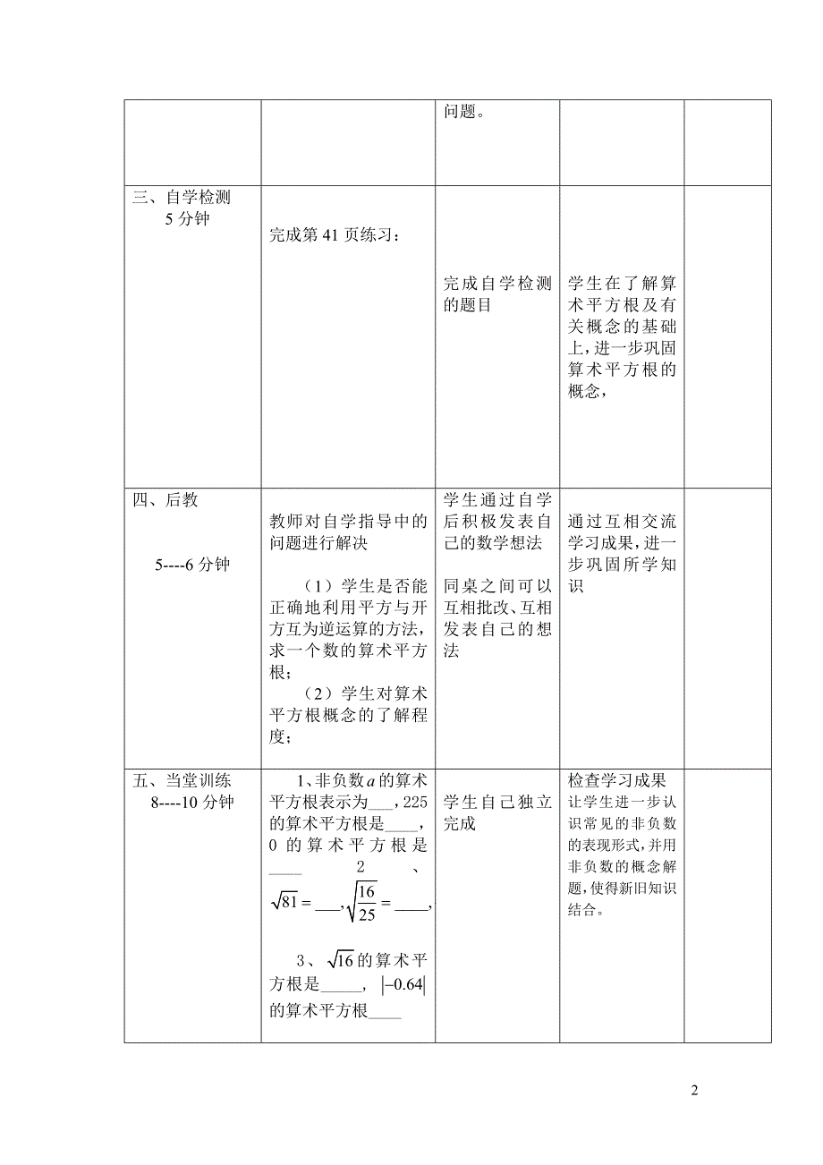 新课标人教版第六单元教学设计_第2页