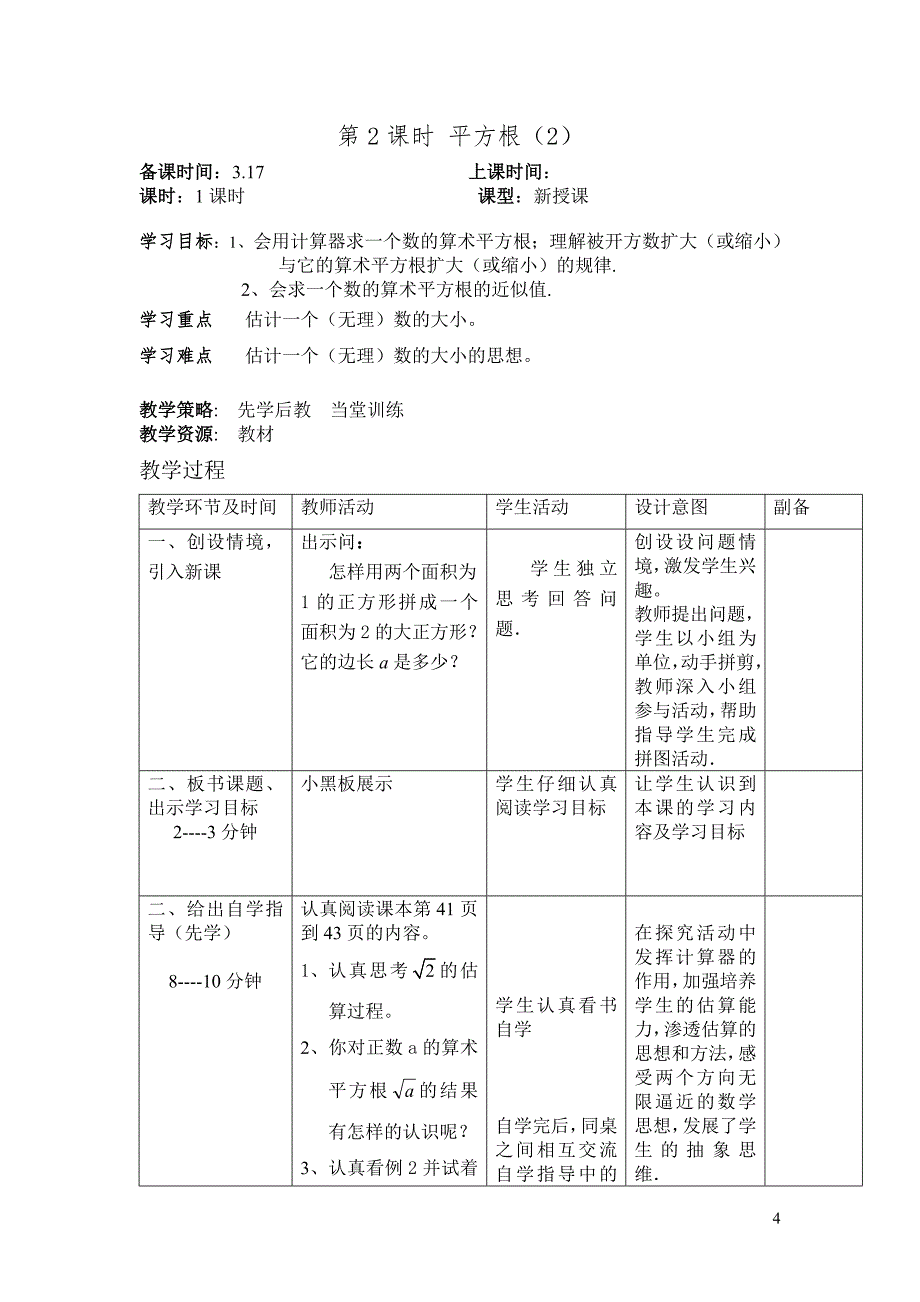 新课标人教版第六单元教学设计_第4页