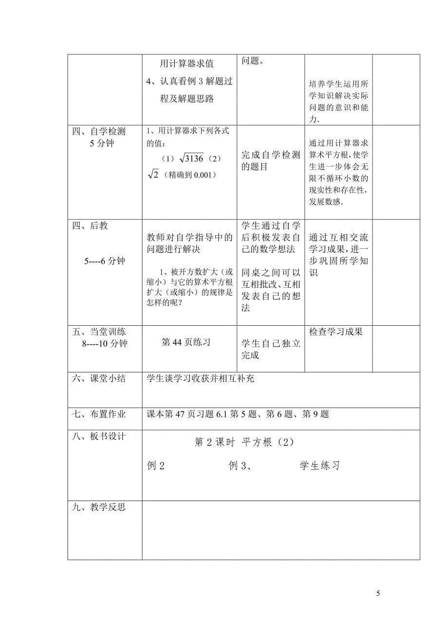 新课标人教版第六单元教学设计_第5页