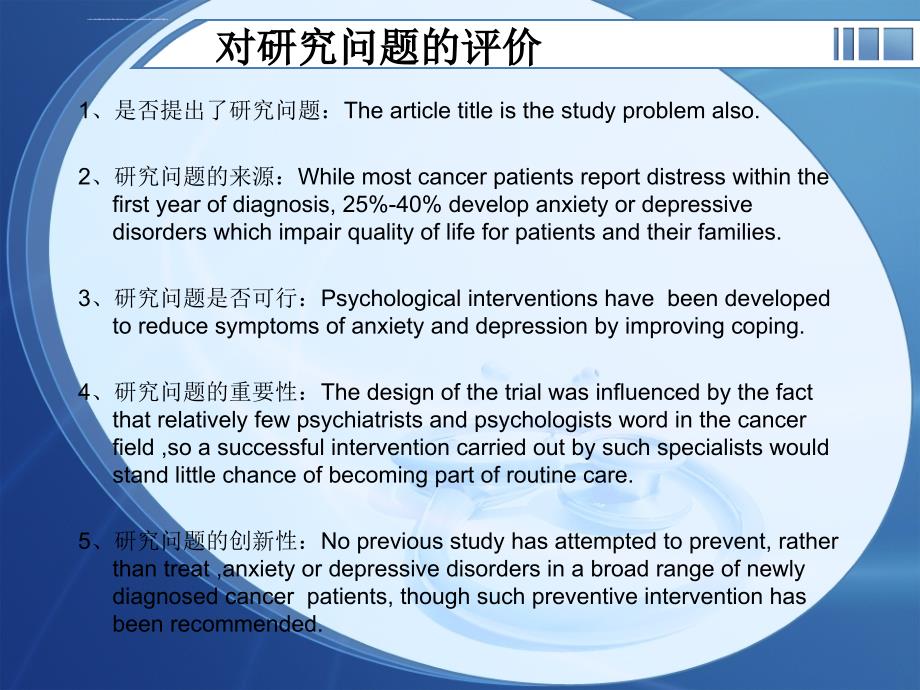 随机对照试验英语论文的评价实例课件_第3页