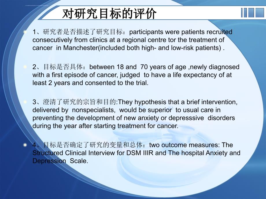 随机对照试验英语论文的评价实例课件_第4页