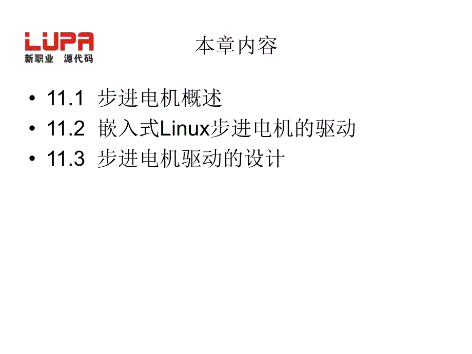 步进电机驱动的设计课件_第3页