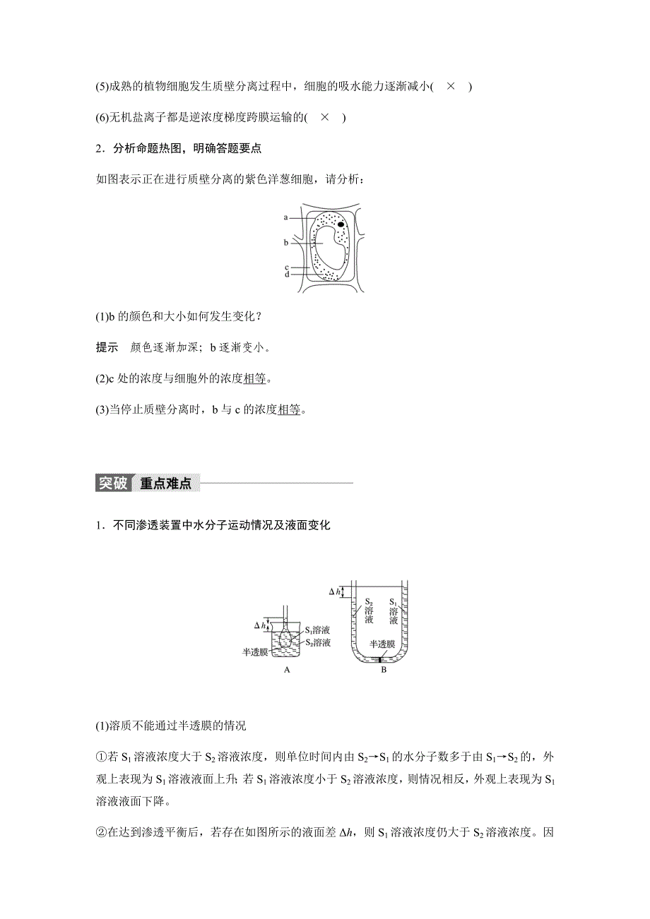 2017-2018学年高中生物考点复习：第二单元第7讲物质跨膜运输的实例、方式+对点讲义（7）+Word版含答案_第3页