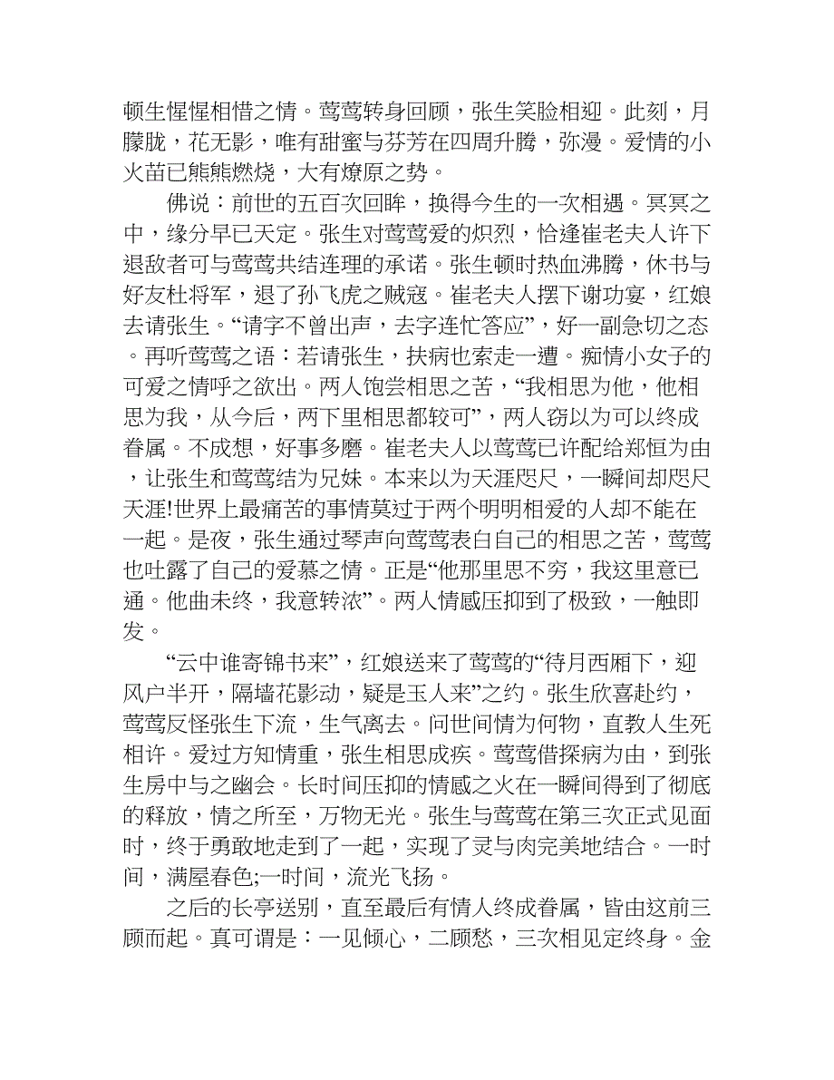 西厢记读后感700字.doc_第2页