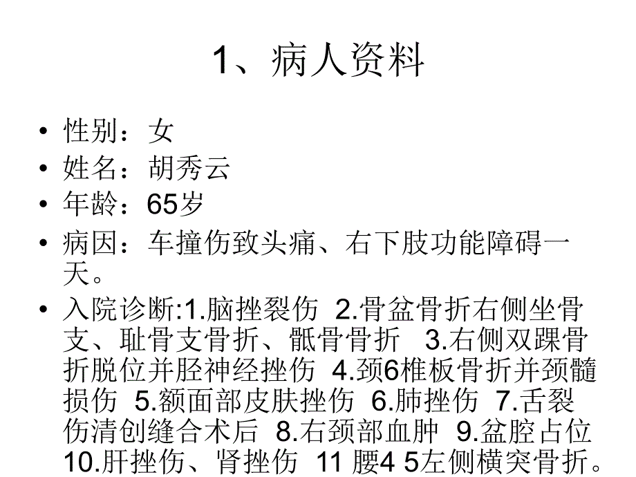 脂肪栓塞护理查房ppt培训课件_第2页