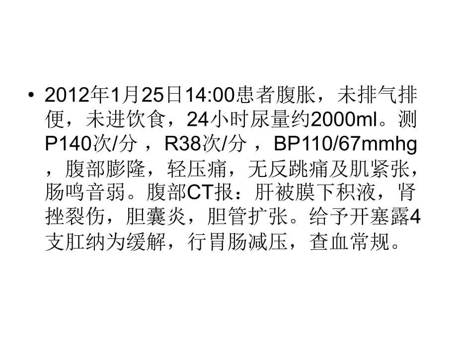 脂肪栓塞护理查房ppt培训课件_第5页