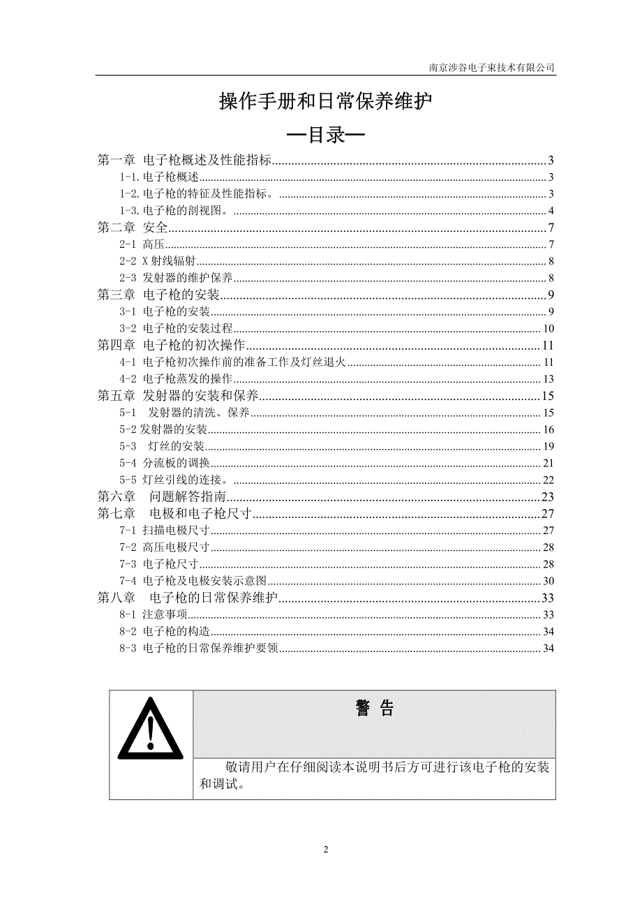 SEBG-103B电子枪头说明书_第2页