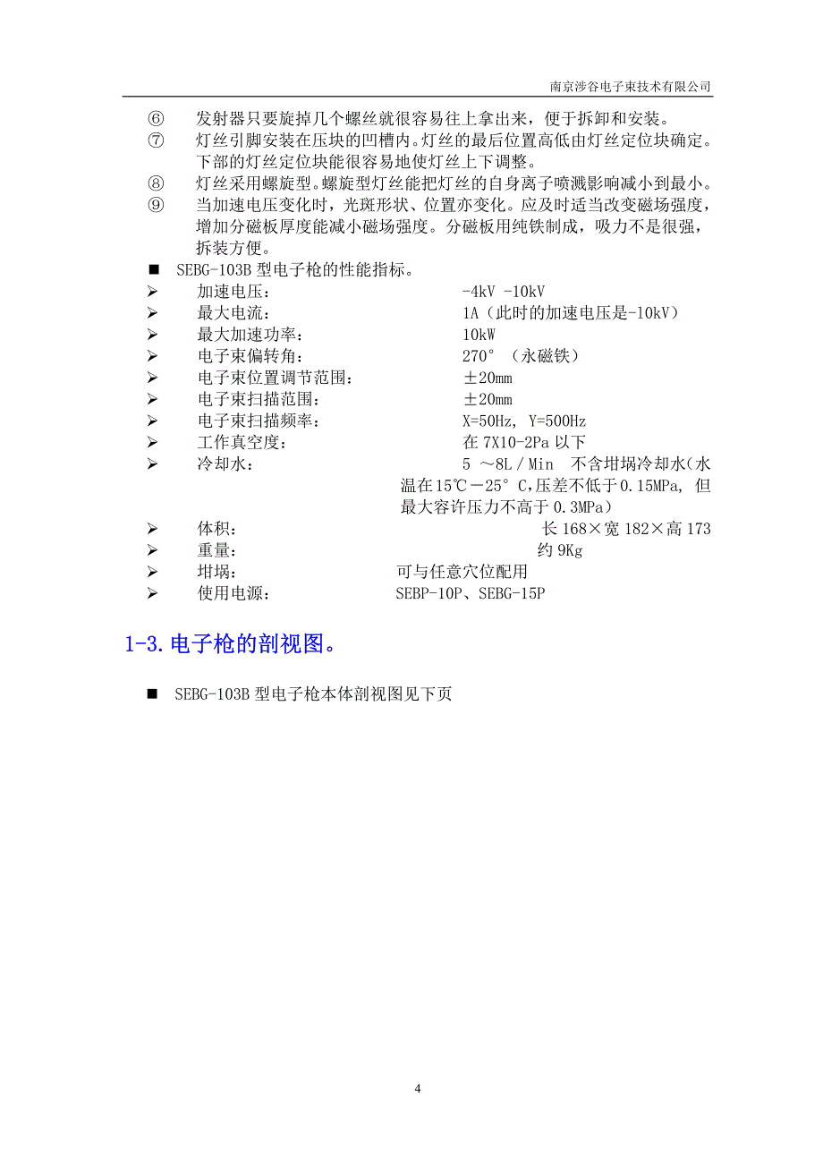 SEBG-103B电子枪头说明书_第4页