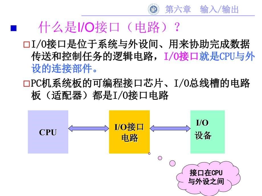 微机原理与接口技术ppt电子课件教案第六章输入输出_第5页